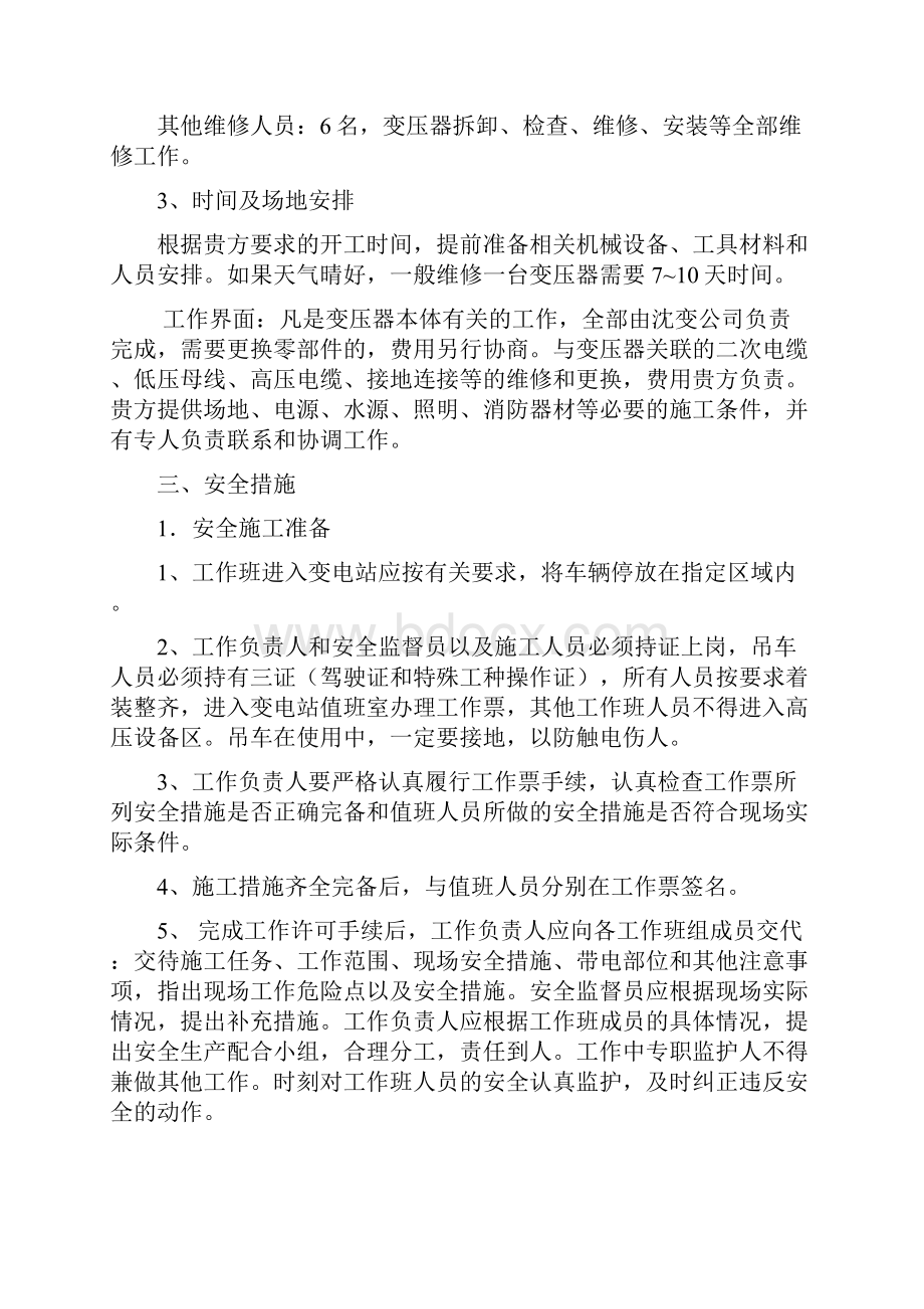 变压器大修技术方案.docx_第3页