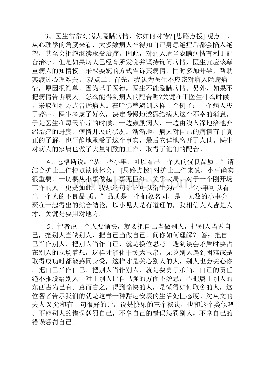 护士面试常见问题及解答医院导诊面试常见问题.docx_第3页