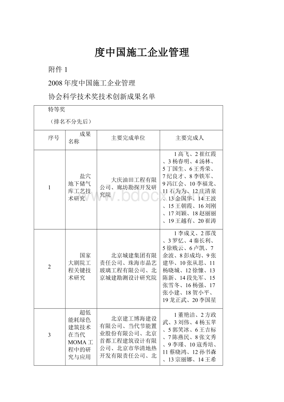 度中国施工企业管理Word文档下载推荐.docx_第1页