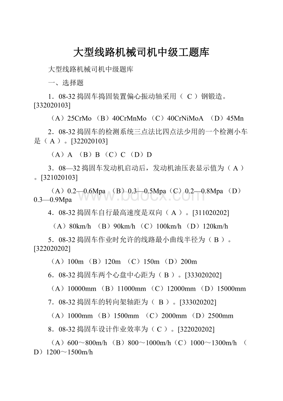 大型线路机械司机中级工题库.docx