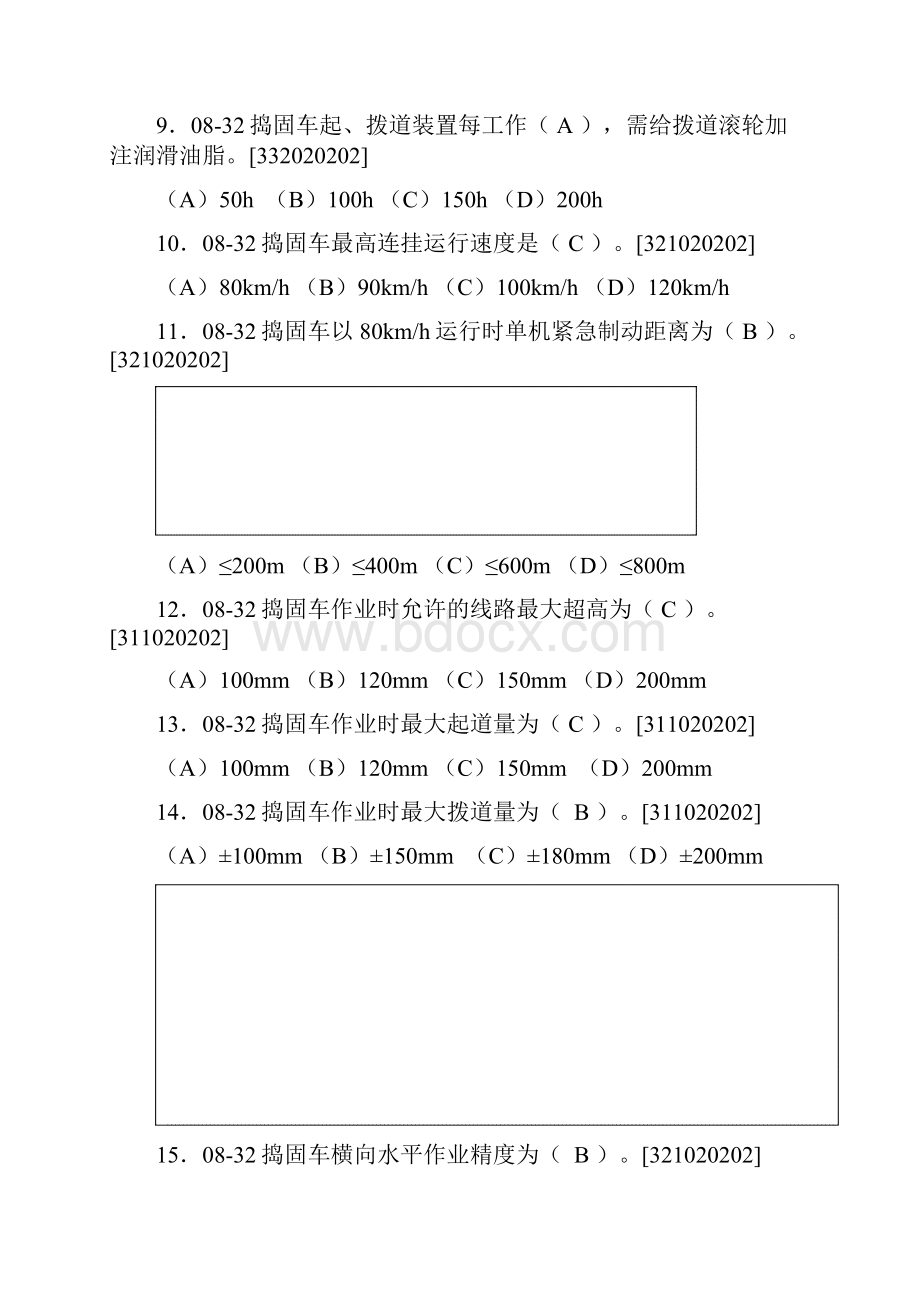 大型线路机械司机中级工题库.docx_第2页