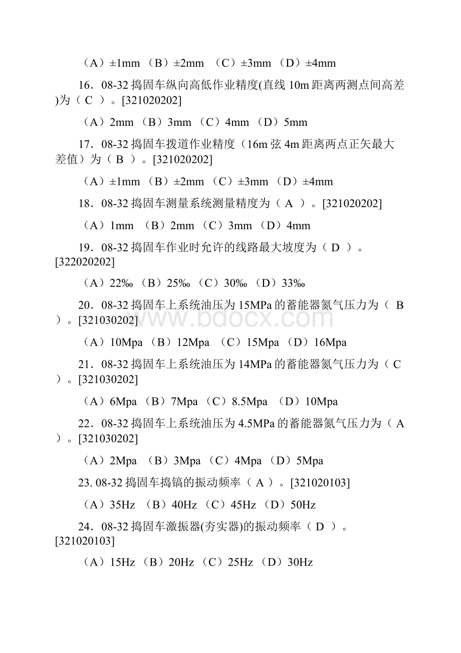 大型线路机械司机中级工题库.docx_第3页