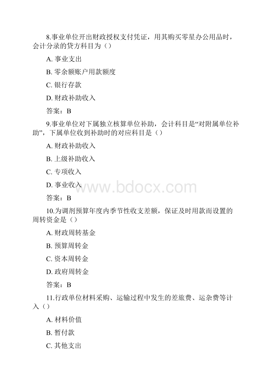 北语 19春《政府与事业单位会计》作业1234.docx_第3页