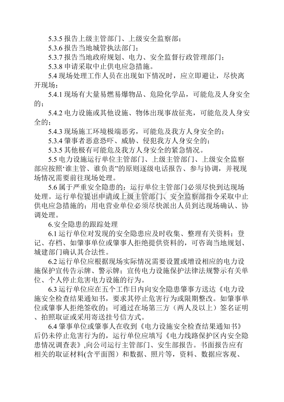 电力设施防外力破坏管理办法示范文本.docx_第3页