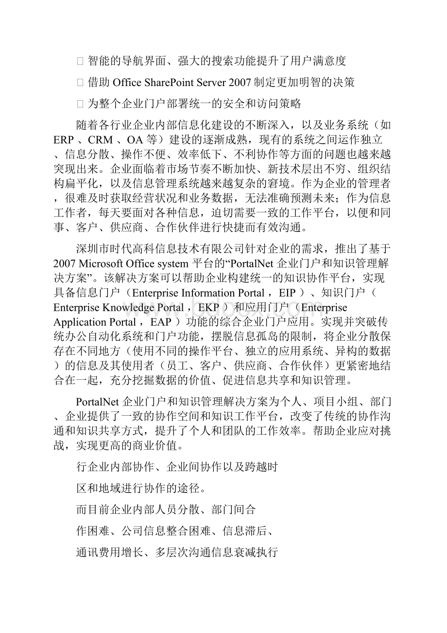 企业门户和知识管制系统解决方案1docWord文档格式.docx_第2页