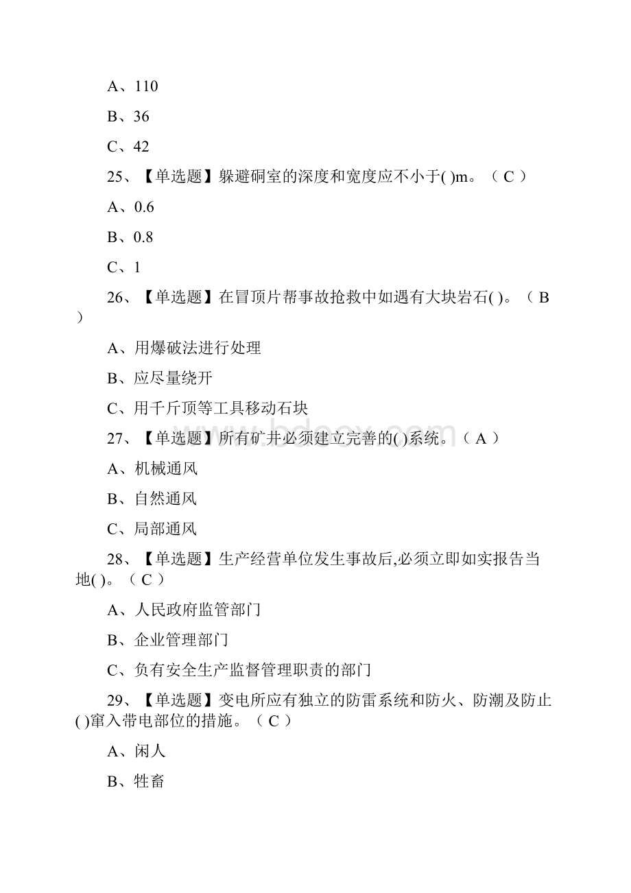 全考点金属非金属矿山安全检查地下矿山真题模拟考试.docx_第3页