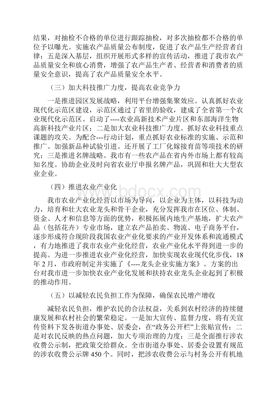 市关于贯彻落实中央一号文件精神的报告Word文档格式.docx_第2页