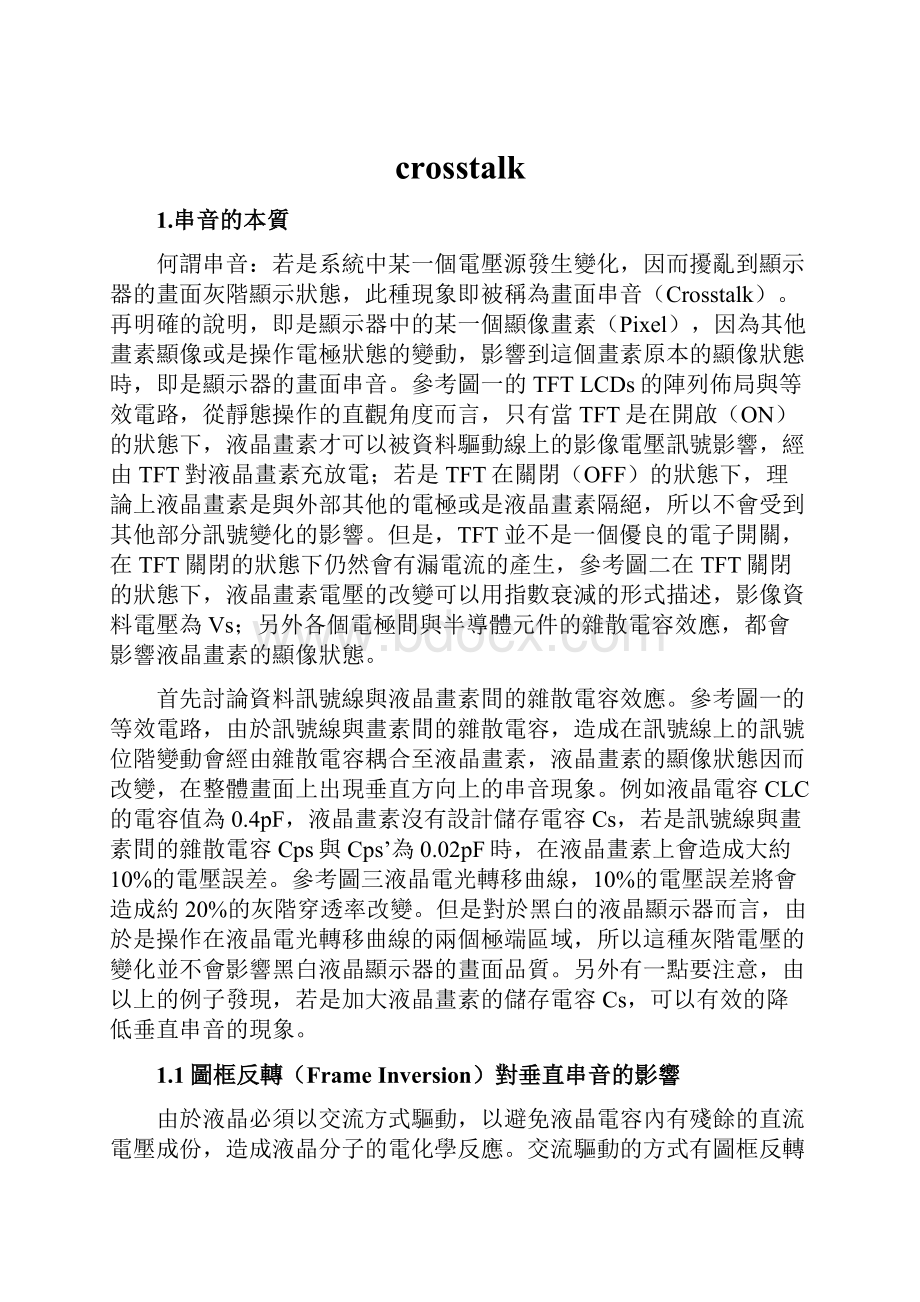 crosstalk文档格式.docx_第1页