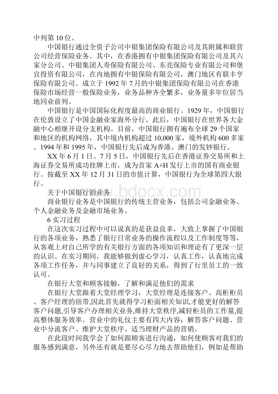 中国银行寒假实习报告.docx_第2页