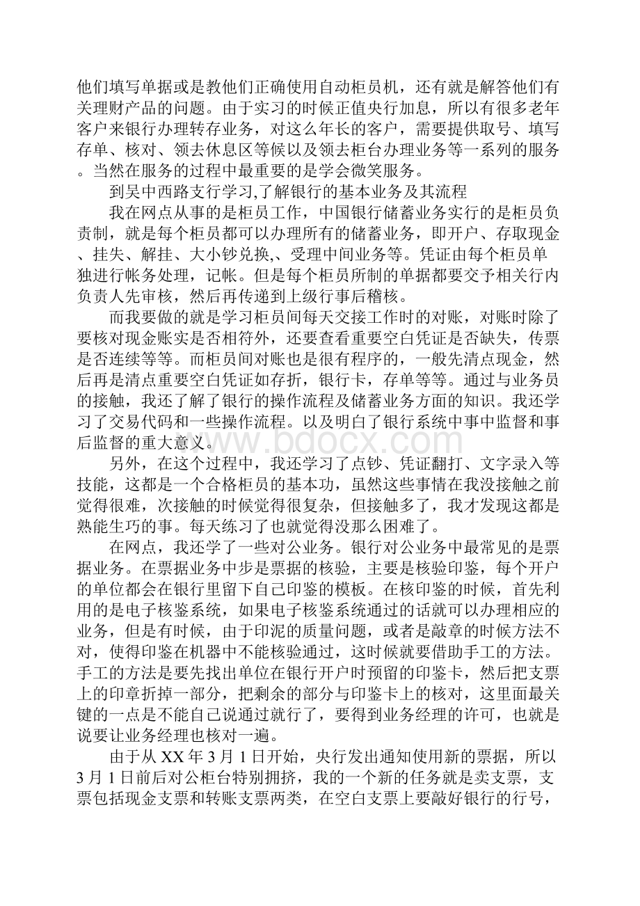 中国银行寒假实习报告.docx_第3页