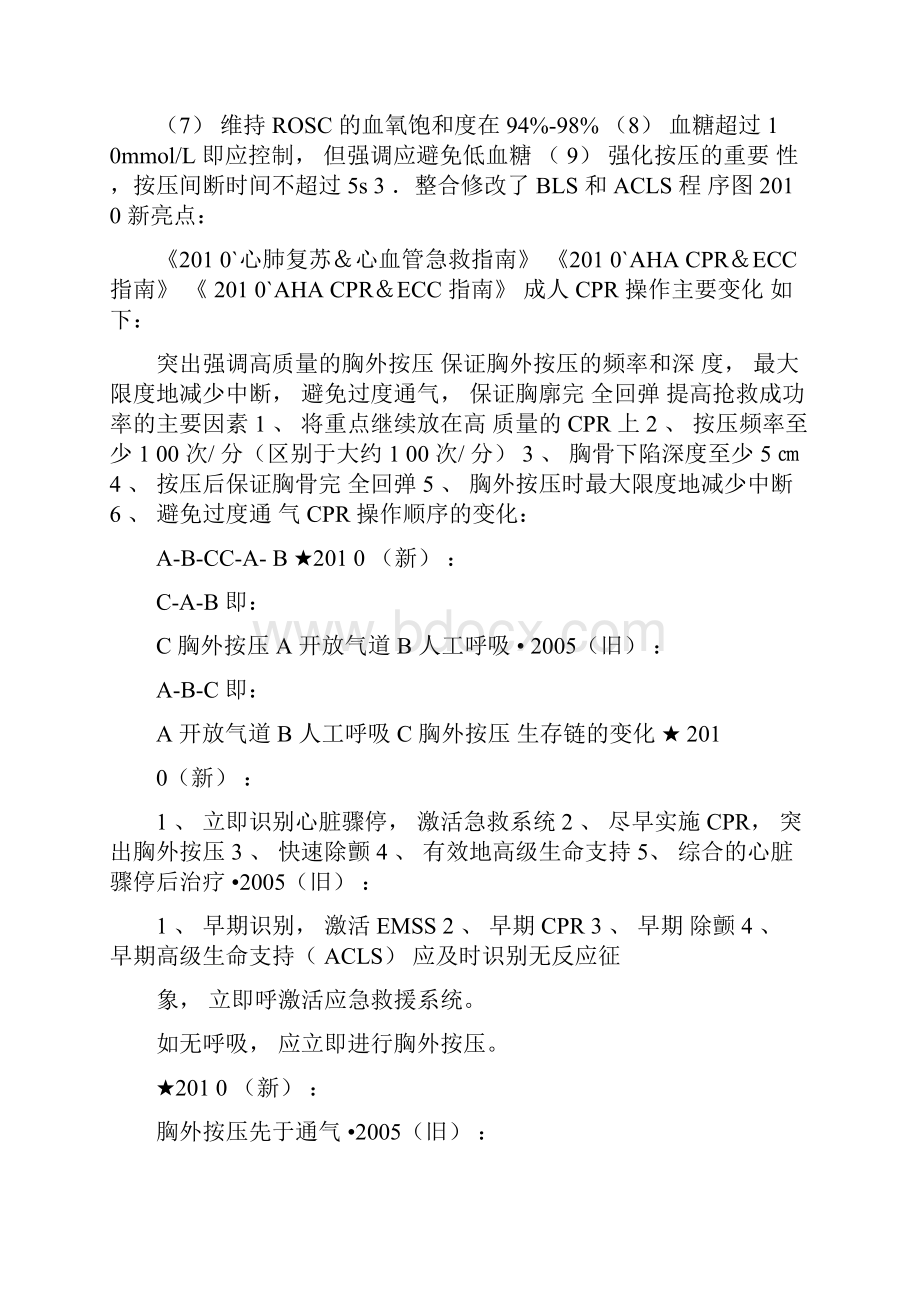 度心肺复苏指南中文版Word文档格式.docx_第2页