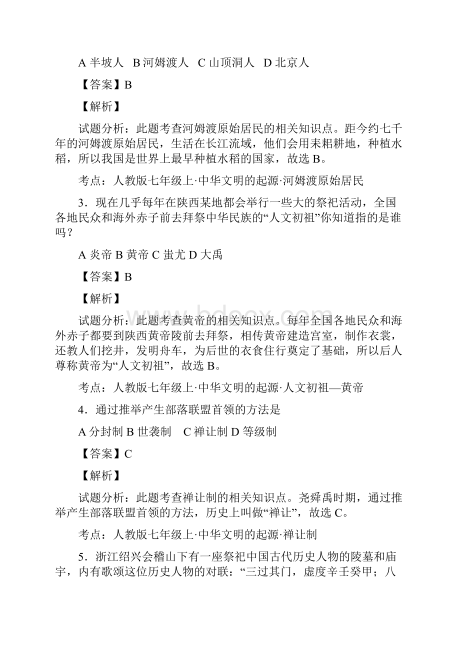 江苏省宜兴市丁蜀学区八校联考学年七年级上学期期中考试历史试题解析解析版.docx_第2页