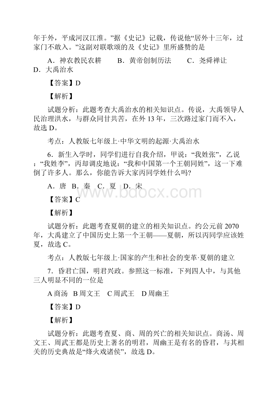 江苏省宜兴市丁蜀学区八校联考学年七年级上学期期中考试历史试题解析解析版.docx_第3页