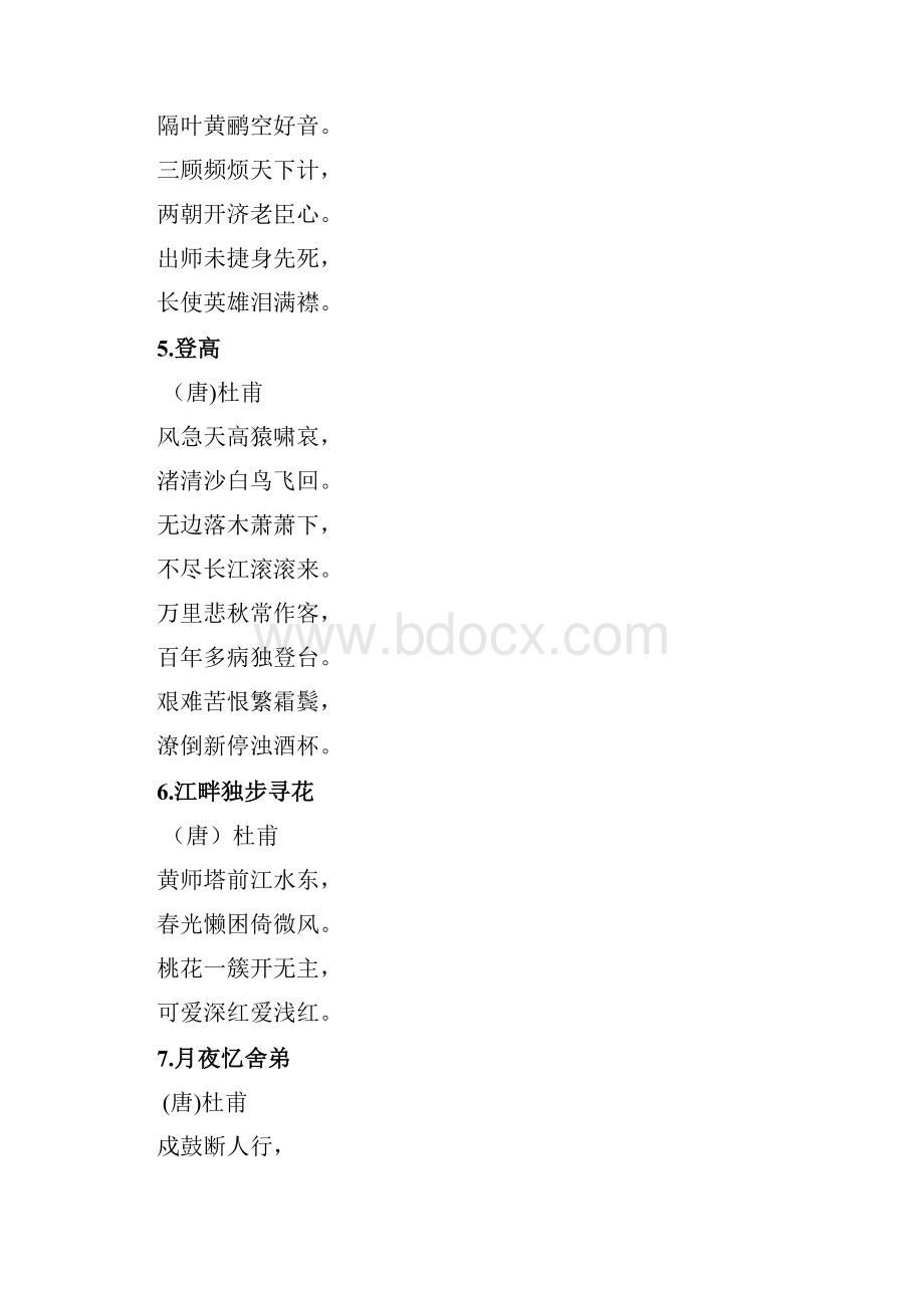 成都市小升初名校古诗句大全人教版+北师版Word文件下载.docx_第3页