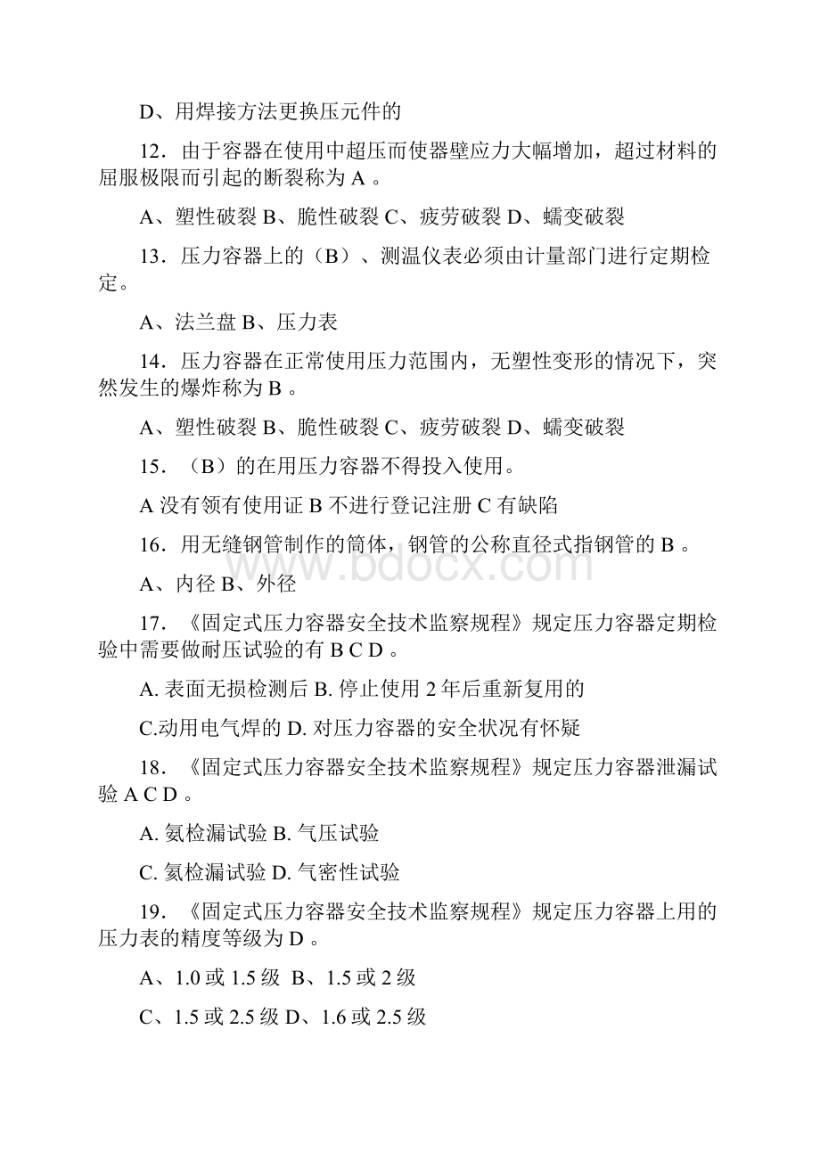 最新精选特种设备作业人员《压力容器》完整考试题库500题含答案Word格式.docx_第3页