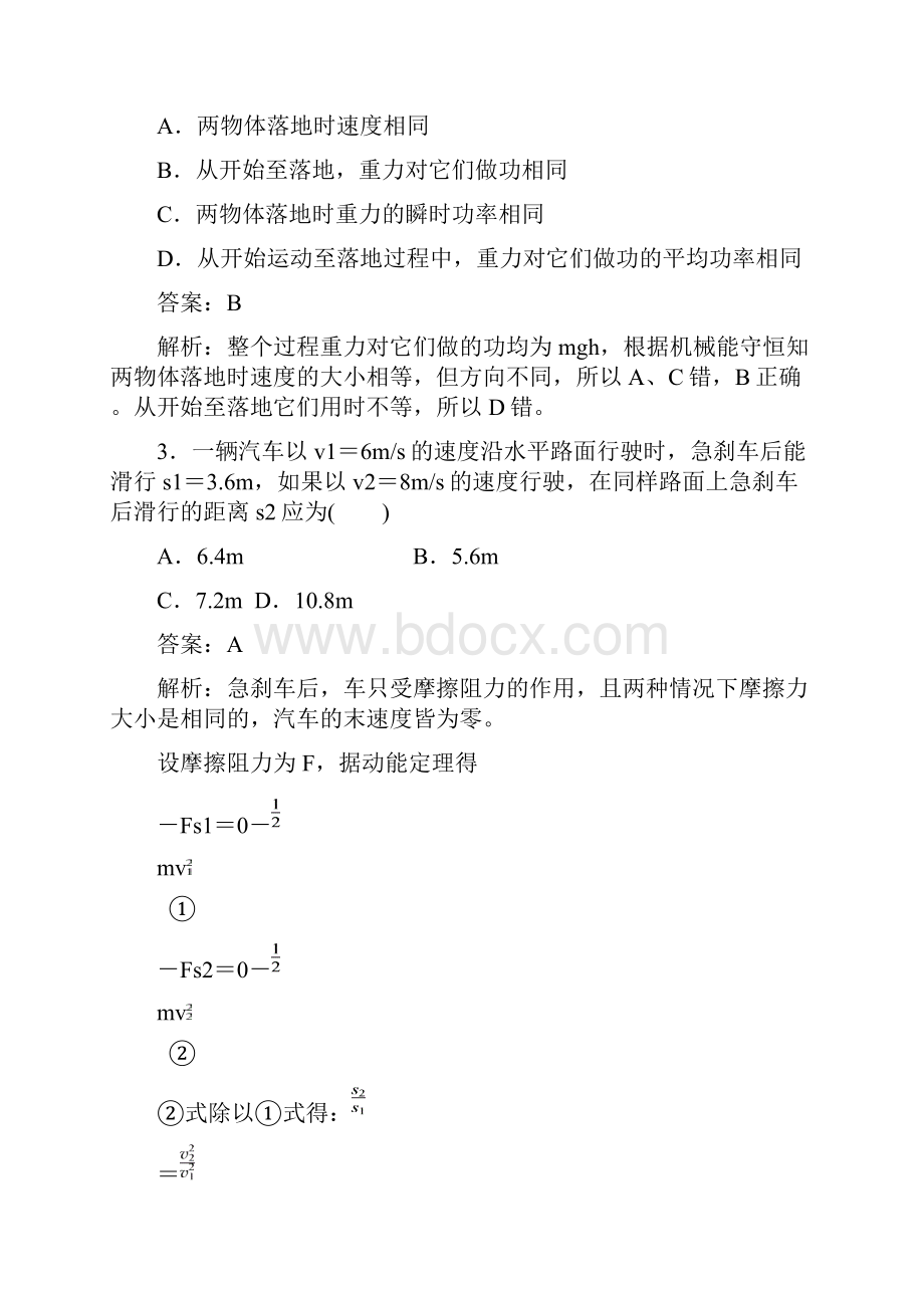 山东省威海市高中物理人教版必修2第7章+机械能守恒定律+课件+课时练+章末小结+限时检测23Word文档格式.docx_第2页