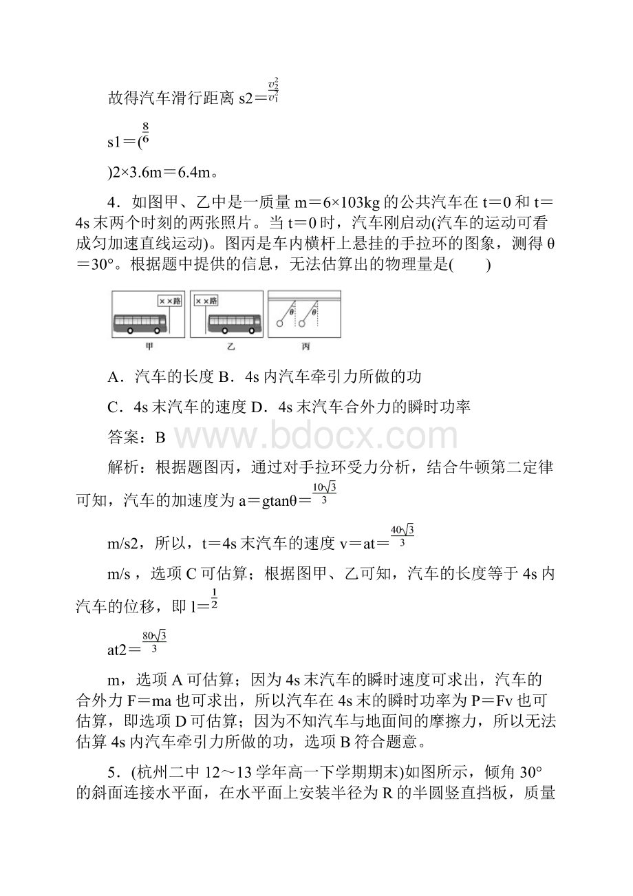 山东省威海市高中物理人教版必修2第7章+机械能守恒定律+课件+课时练+章末小结+限时检测23Word文档格式.docx_第3页