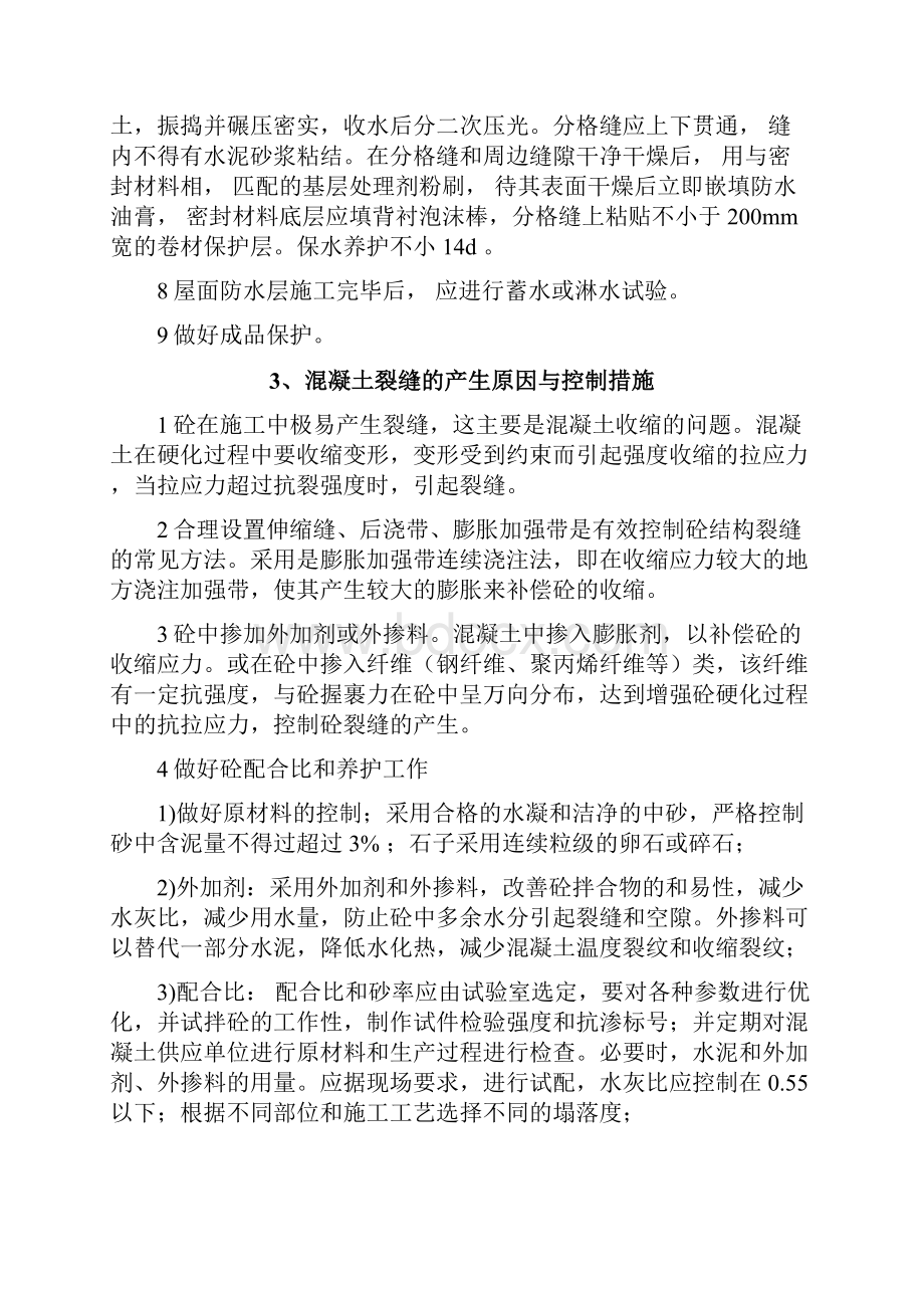 监理总监答辩问题与答案.docx_第2页