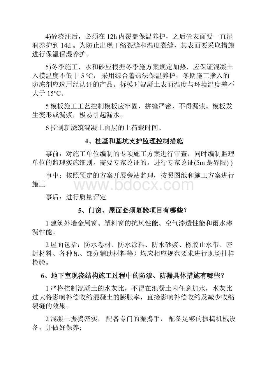 监理总监答辩问题与答案.docx_第3页