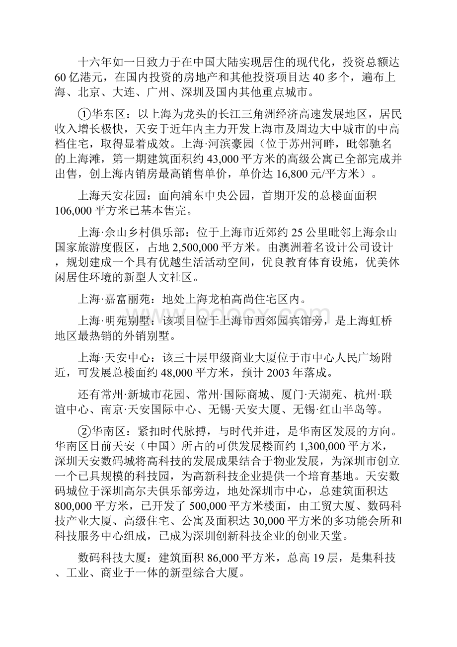 项目建筑定位策划Word下载.docx_第2页