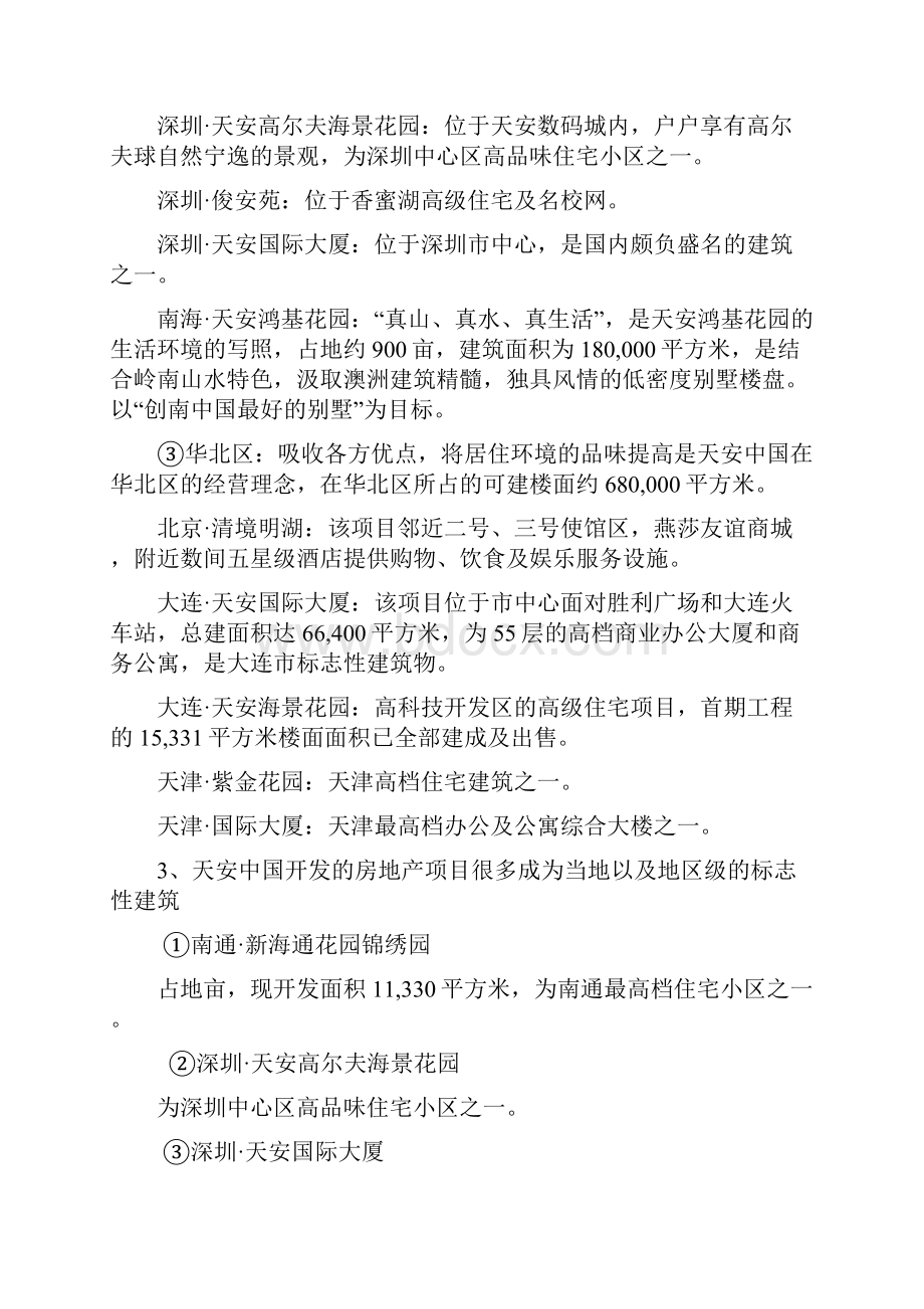 项目建筑定位策划Word下载.docx_第3页