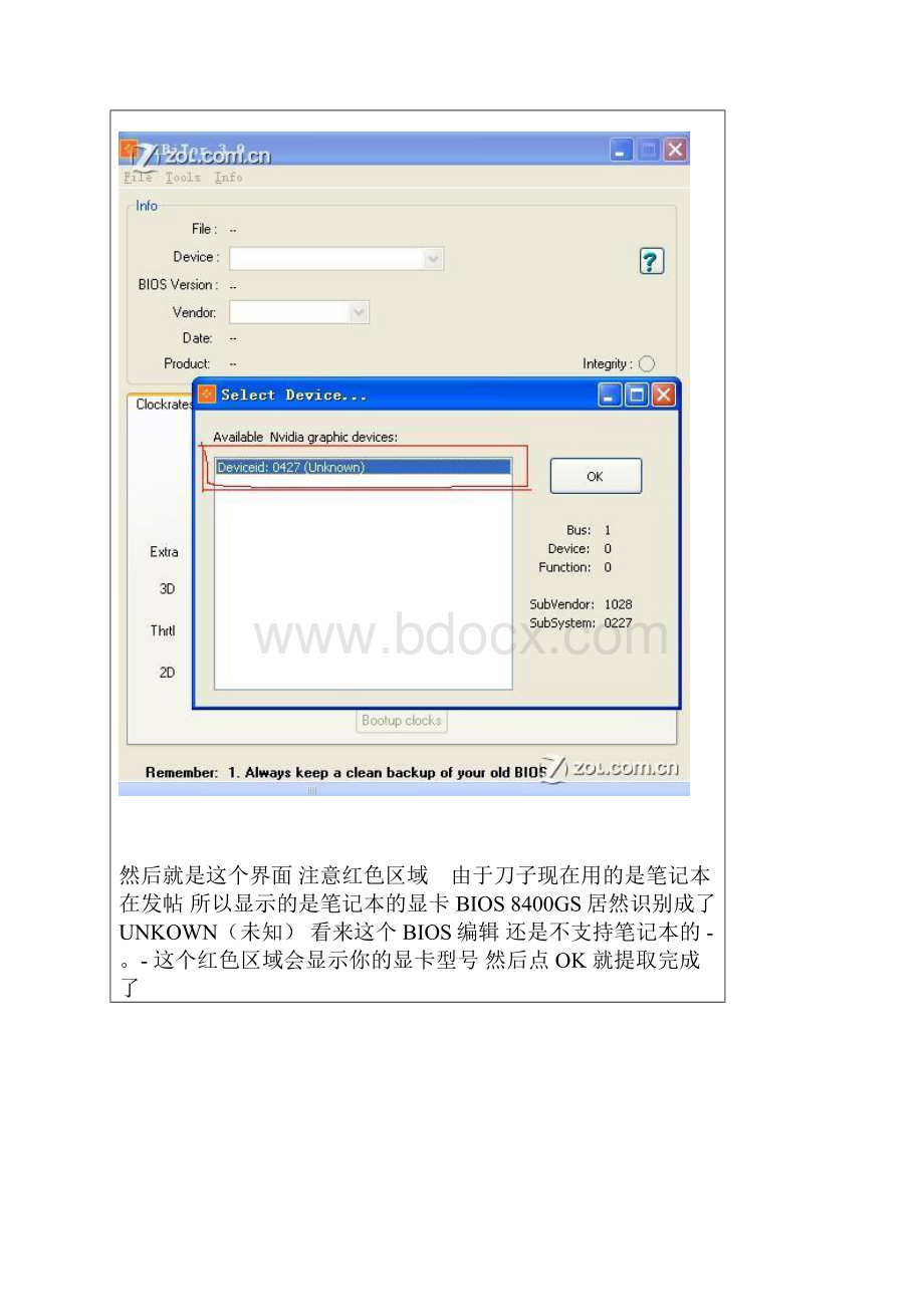 显卡 刷BIOS 教程Word格式文档下载.docx_第3页