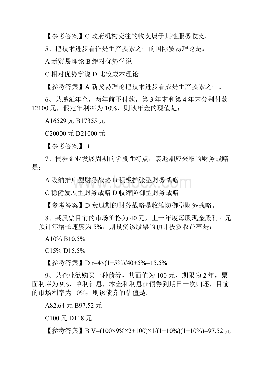 度中级审计师《审计专业相互学习知识》真命题及其规范标准答案解析.docx_第2页