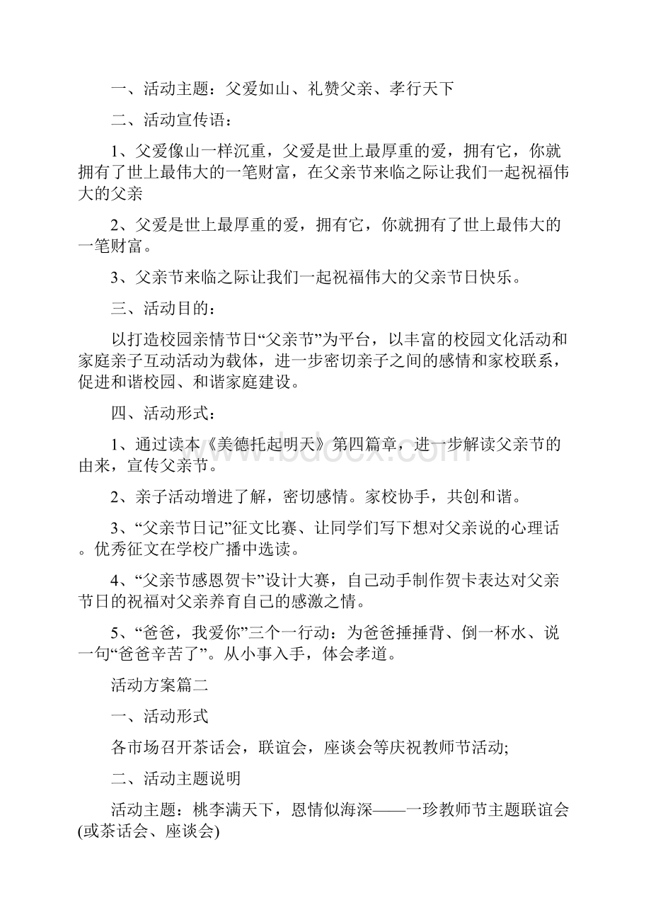 活动主题docWord格式文档下载.docx_第3页