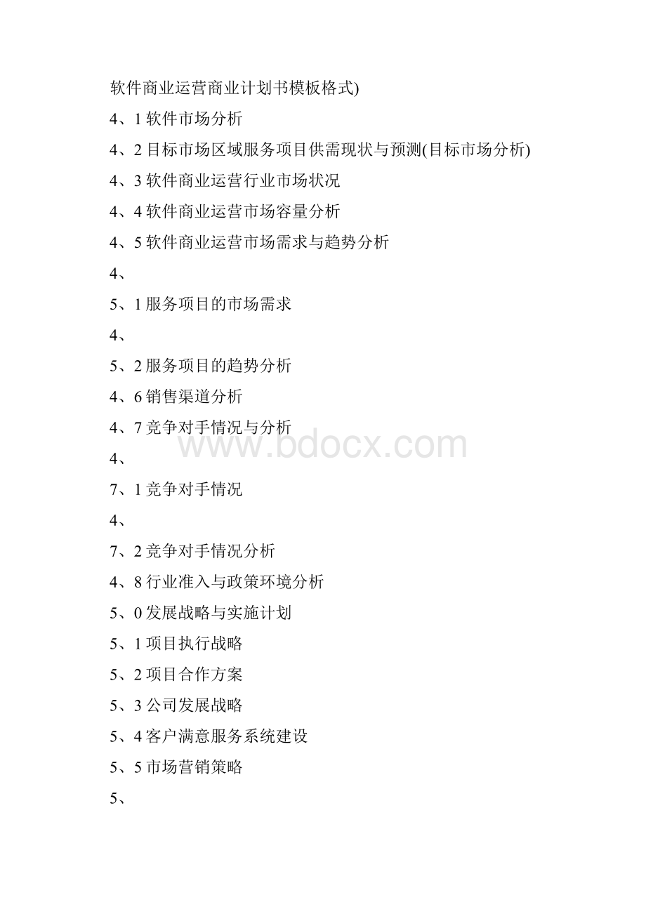 软件项目计划书Word文档下载推荐.docx_第2页