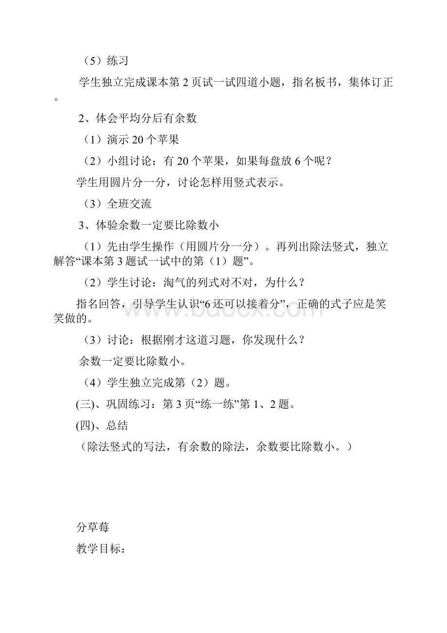 北师大版小学二年级下册数学教案.docx_第2页