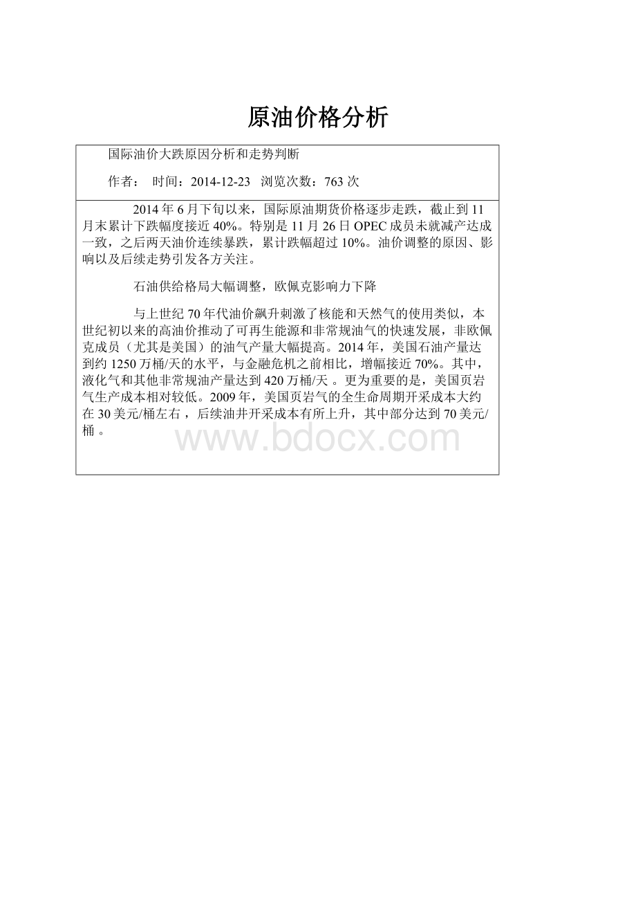 原油价格分析.docx