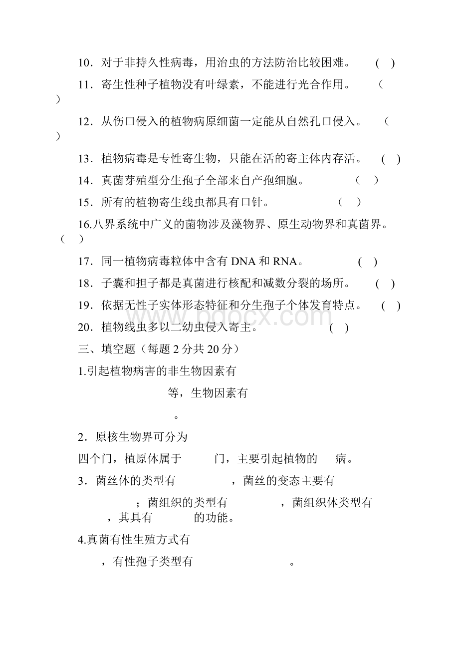 普通植物病理学精彩试题二.docx_第2页