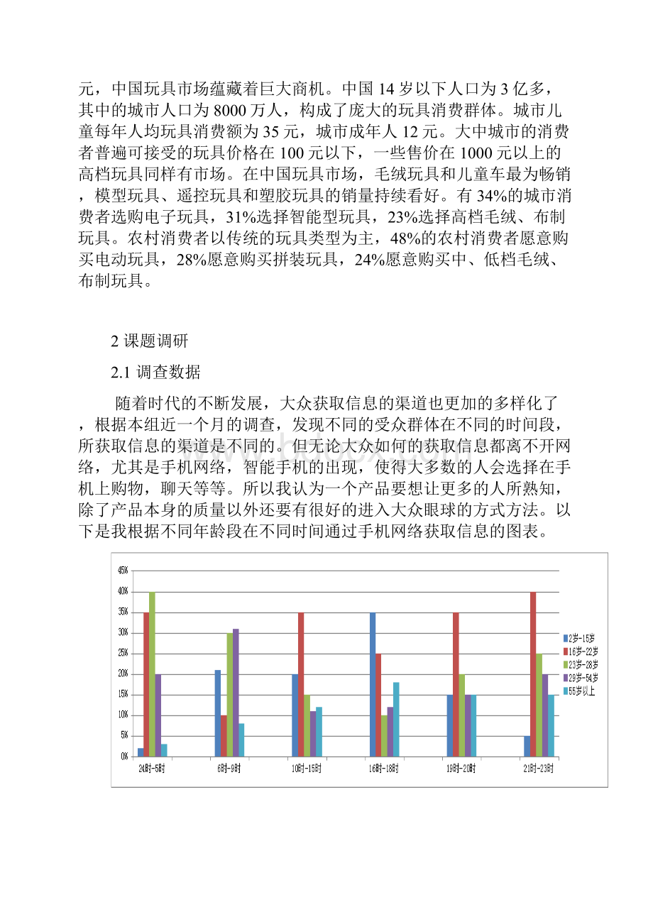 影视动画后期制作衍生产品市场推广营销策划方案.docx_第3页