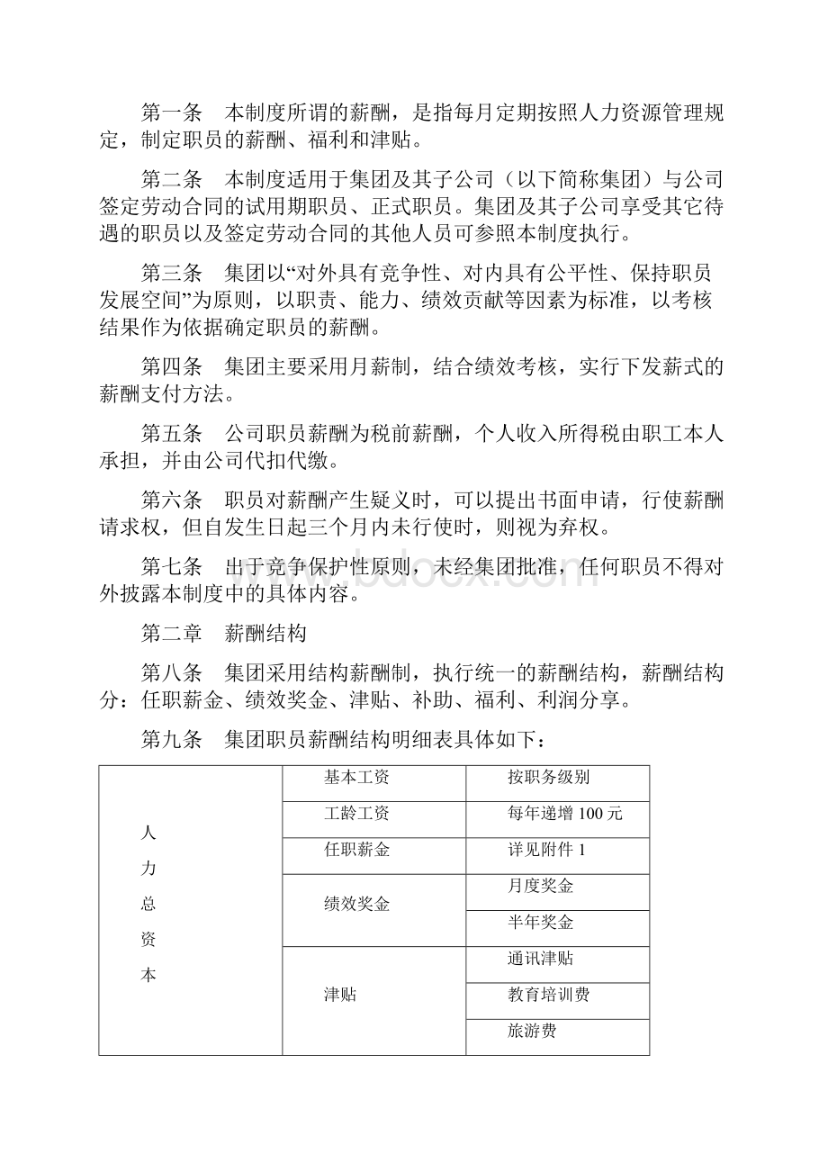 员工薪酬福利模板.docx_第2页