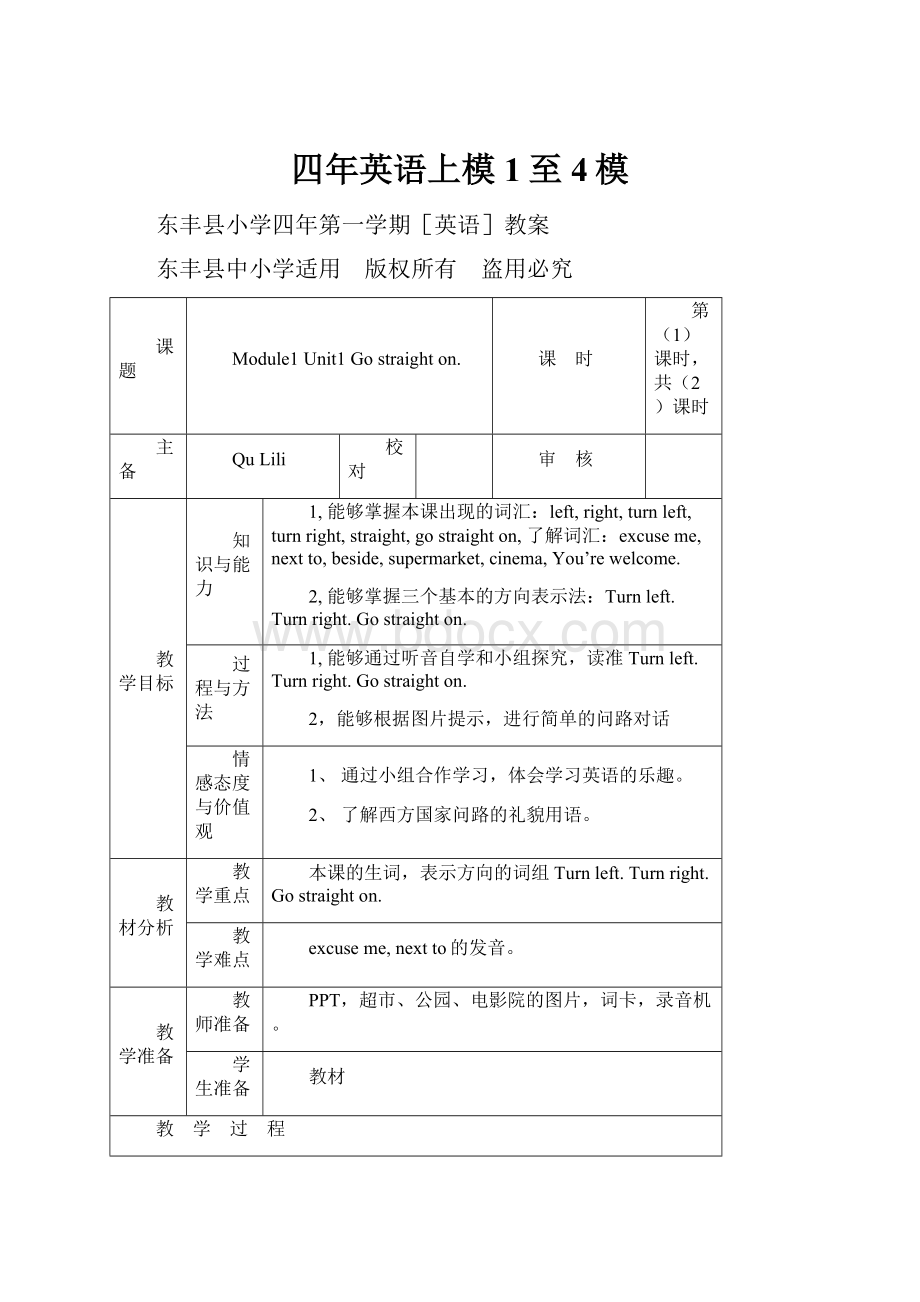 四年英语上模1至4模.docx_第1页