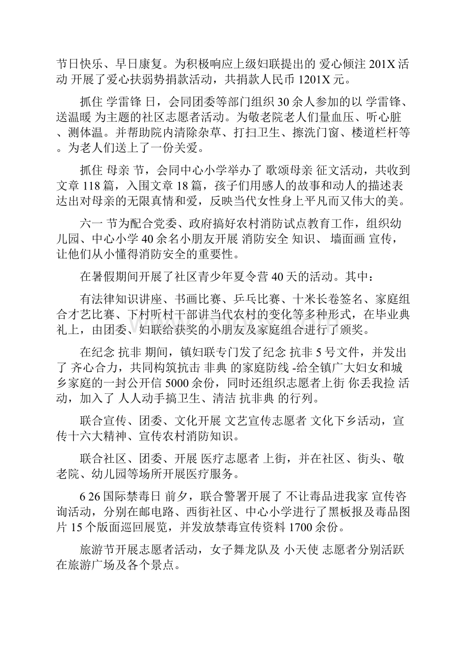 镇妇联年度工作总结最新篇.docx_第2页