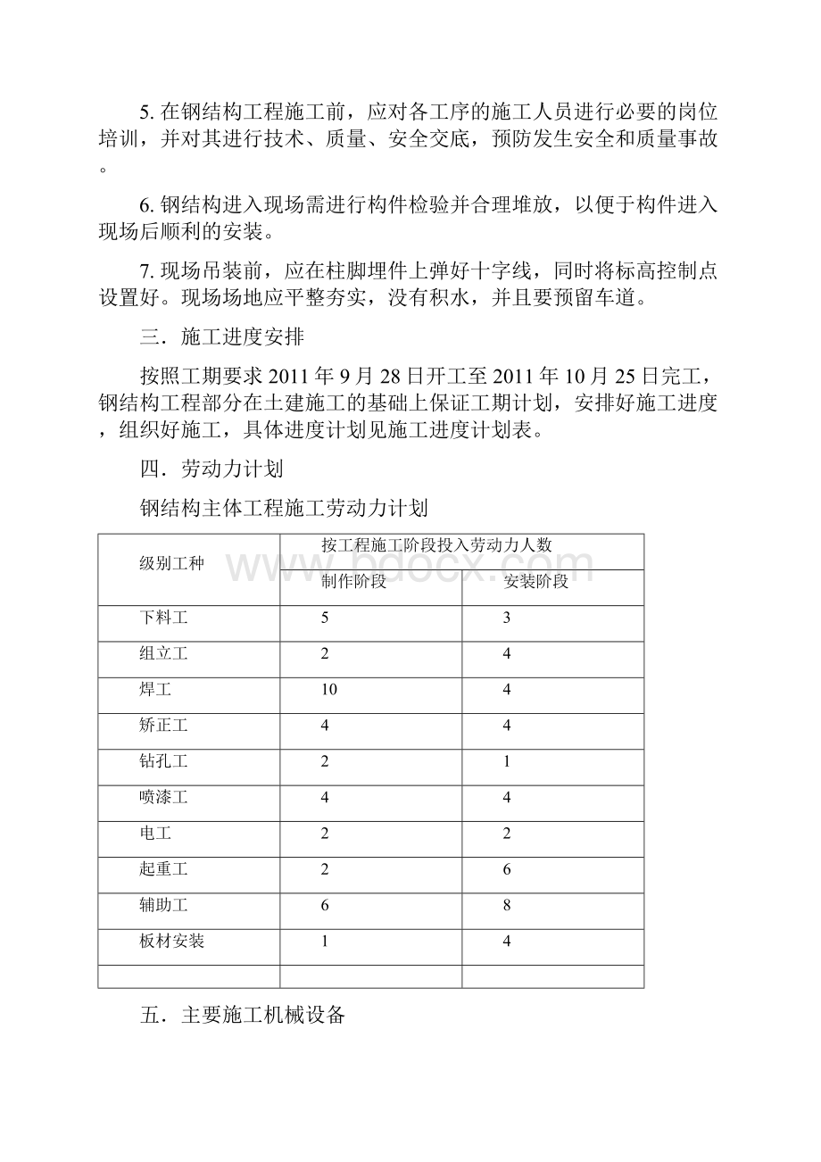 最新干粉砂浆生产线施工安全防护技术措施方案.docx_第2页