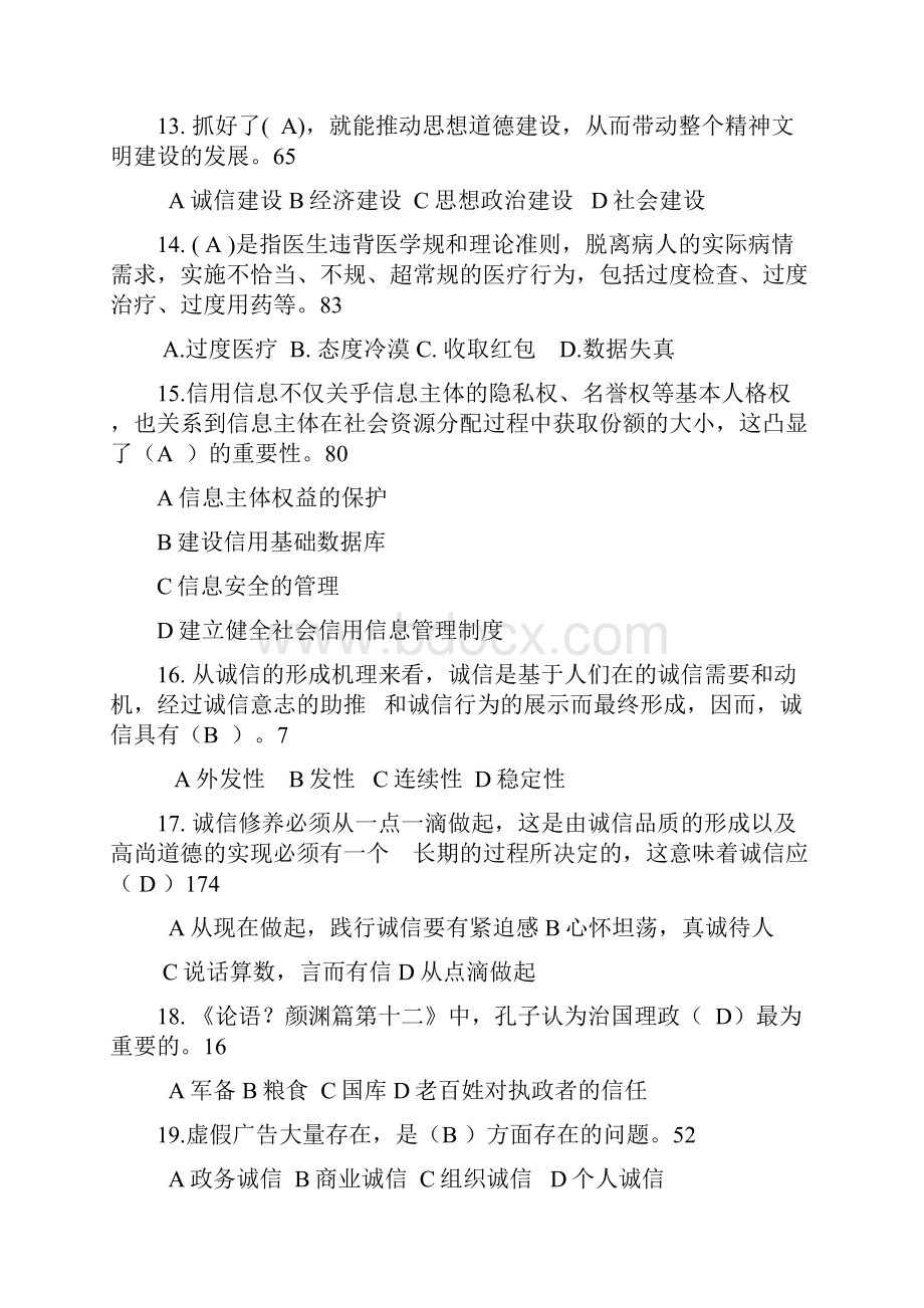 专业技术人员继续教育诚信建设试题卷附答案Word下载.docx_第3页