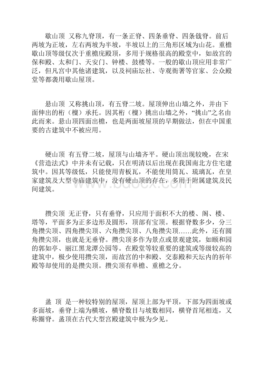 中国建筑史屋顶形式321Word文档下载推荐.docx_第2页