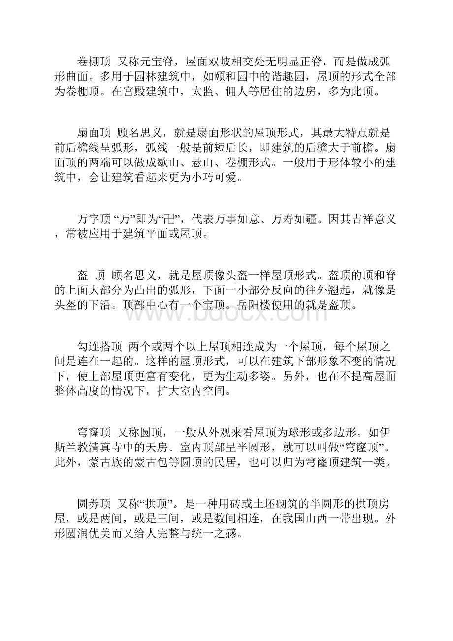 中国建筑史屋顶形式321Word文档下载推荐.docx_第3页