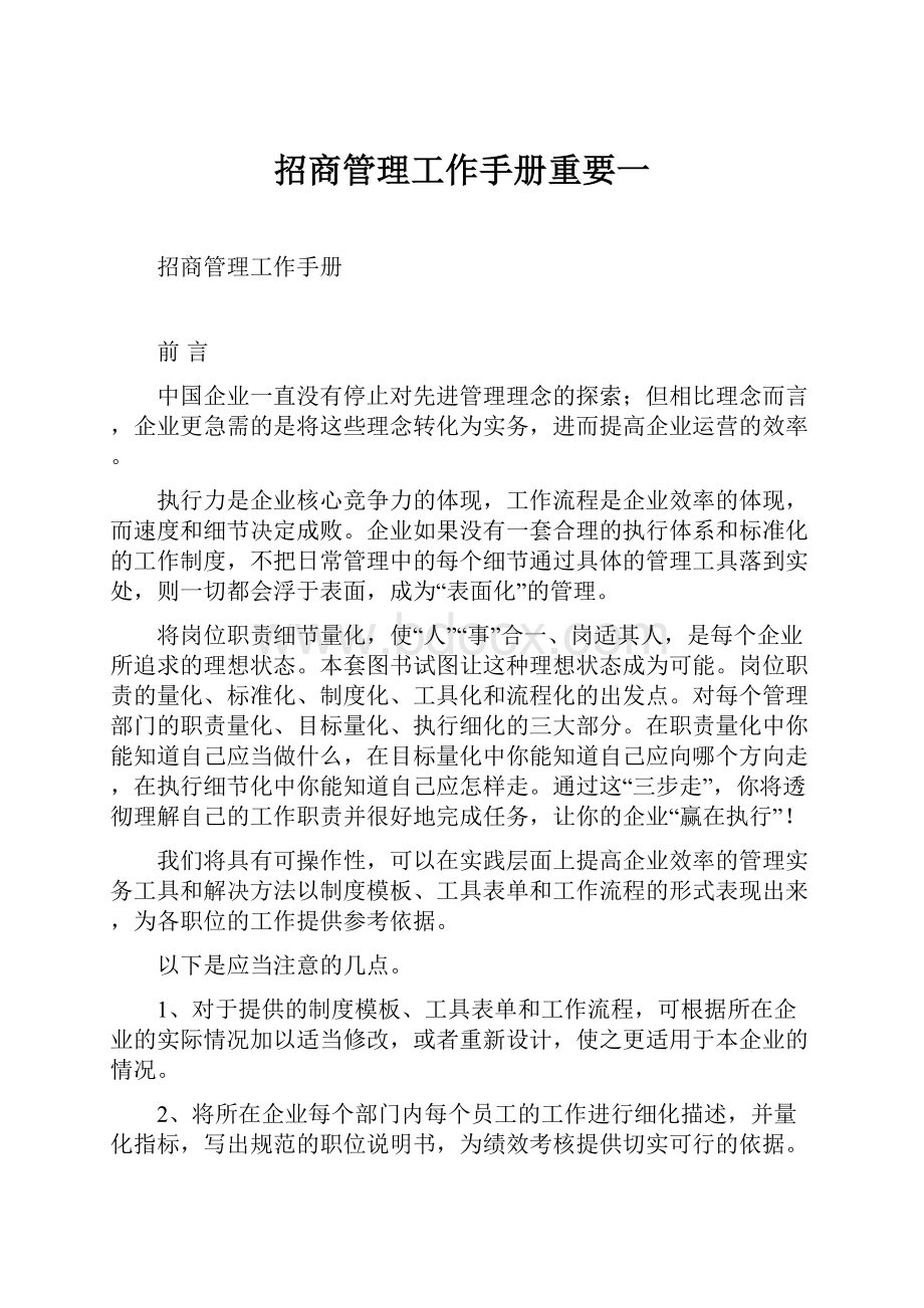 招商管理工作手册重要一.docx