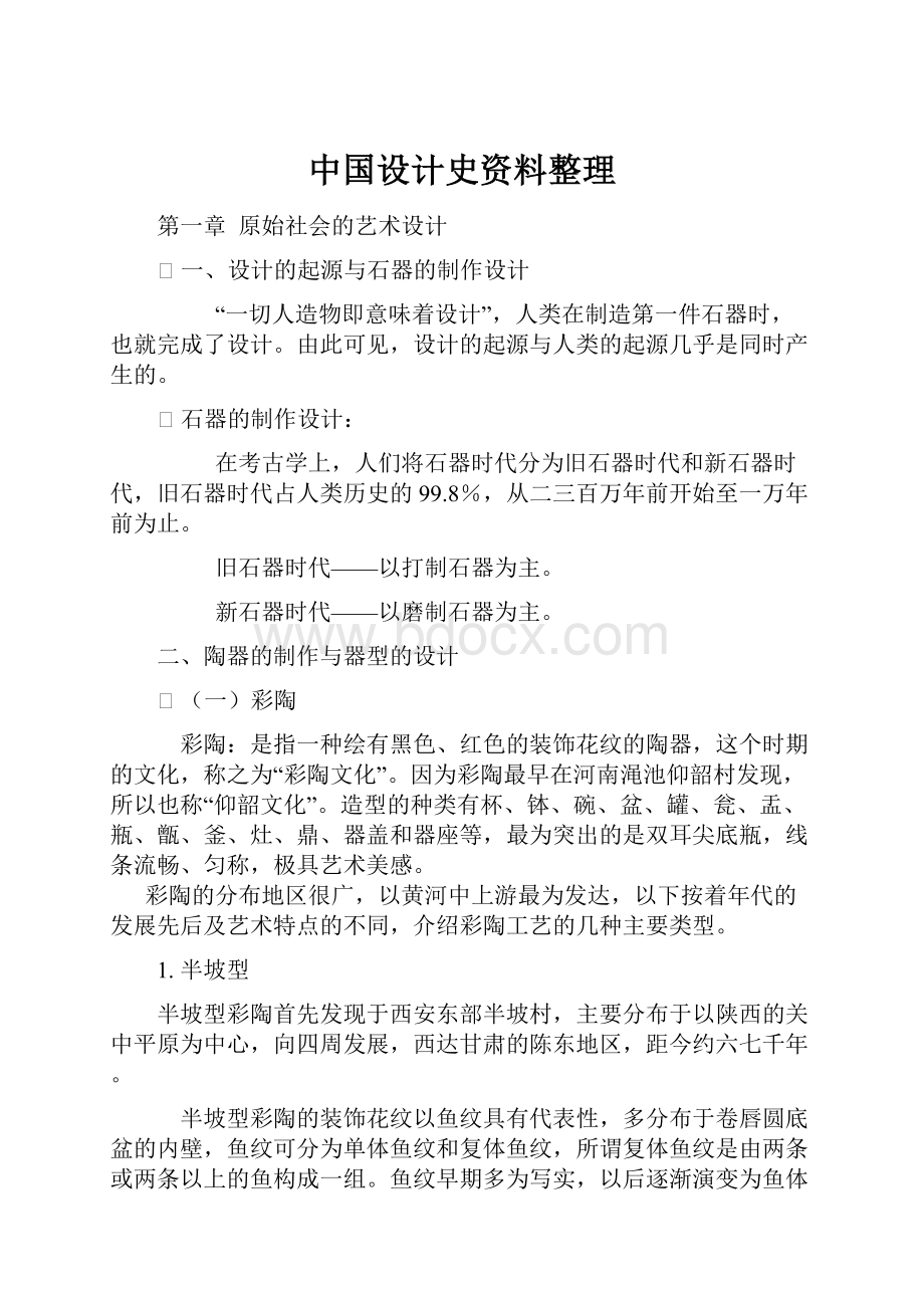 中国设计史资料整理.docx_第1页