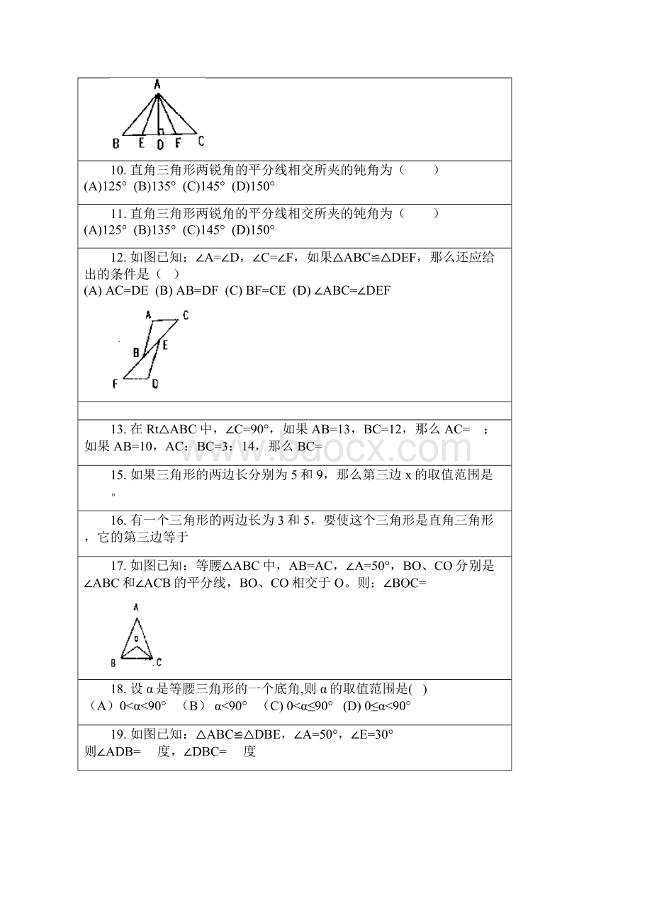 45道几何题初一及答案.docx_第2页