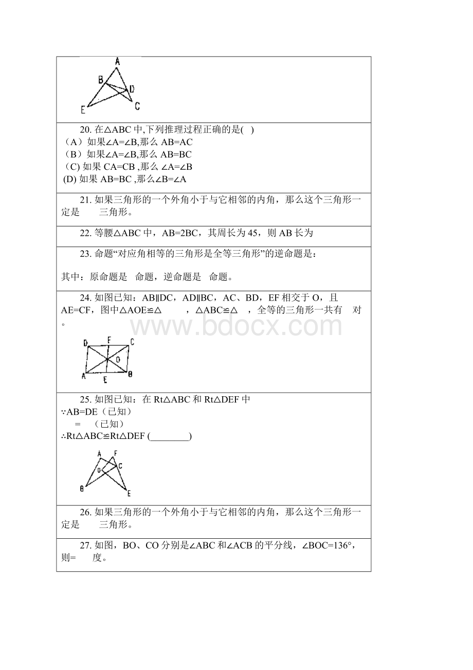 45道几何题初一及答案.docx_第3页