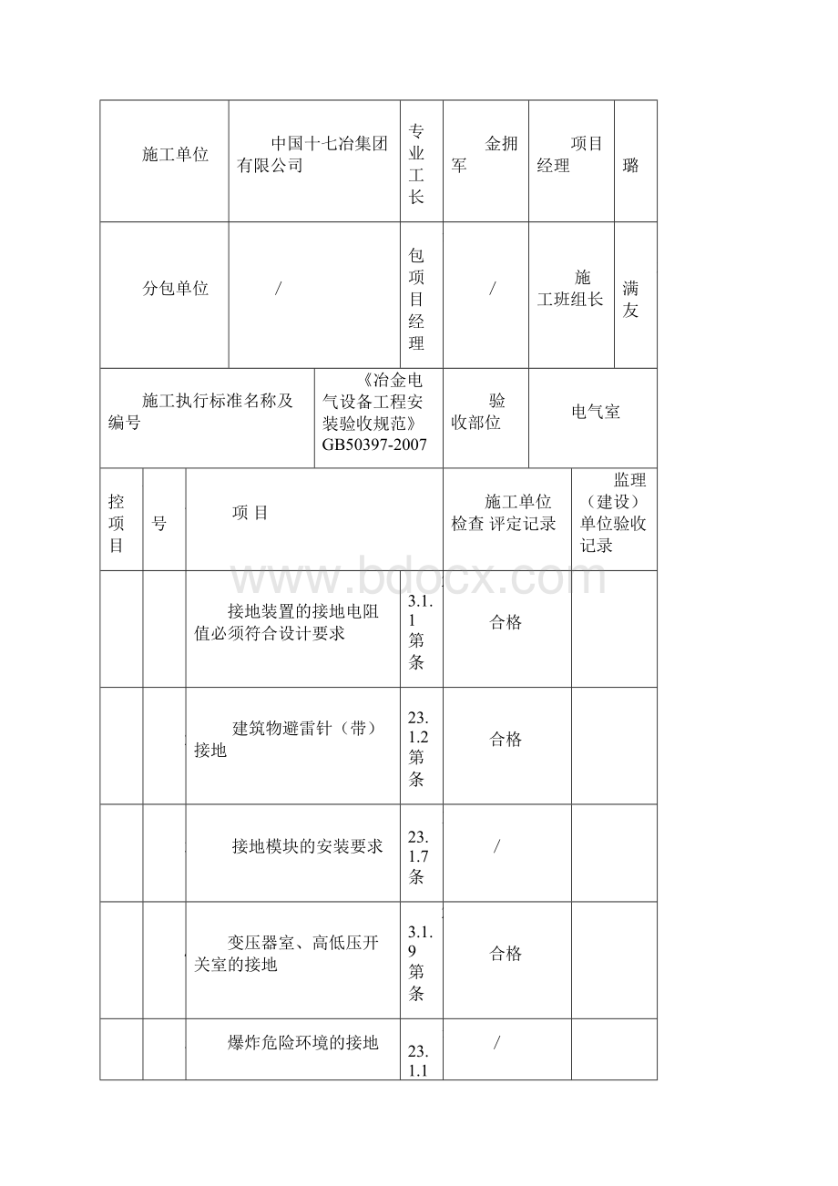 防雷接地检验批.docx_第3页