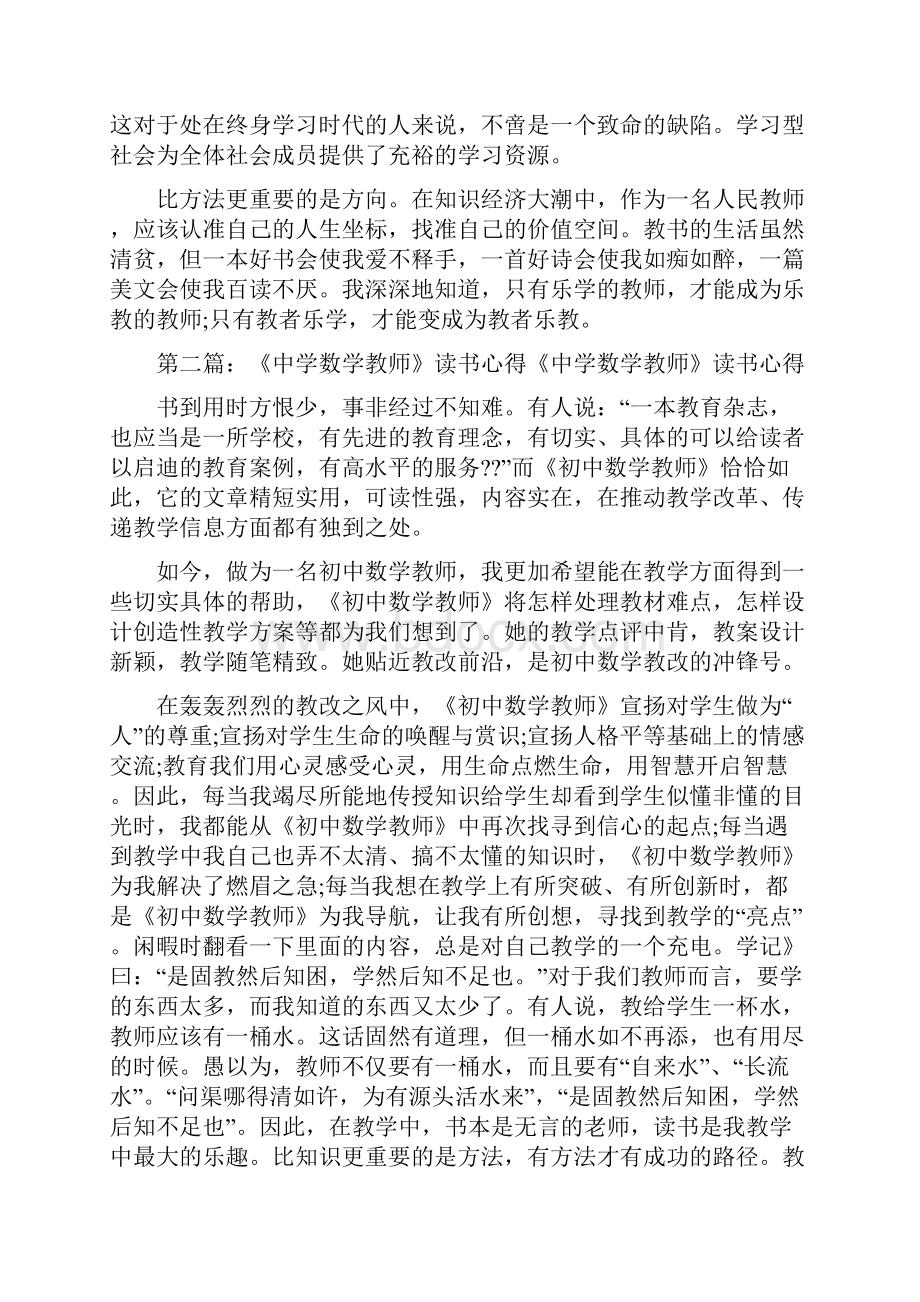 《中学数学教师》读书心得.docx_第2页