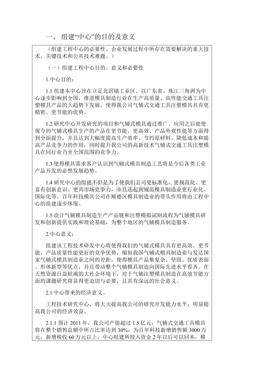 工程技术研究开发中心可行性研究报告版本.docx_第3页