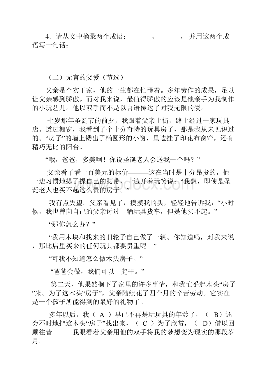 五年级语文下册短文阅读及答案.docx_第2页