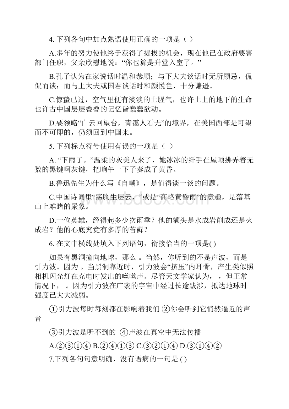 鲁教版高一语文份阶段性检测题Word下载.docx_第2页