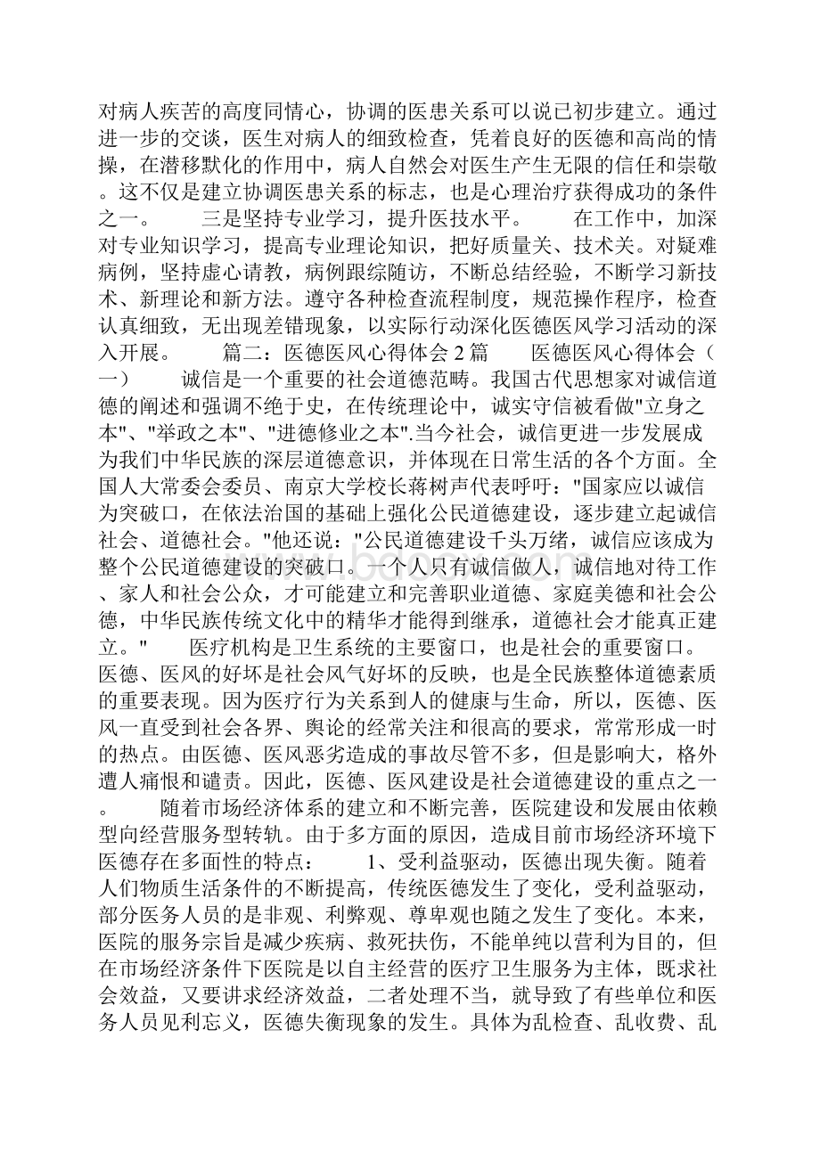 护士医德医风学习心得体会共12页.docx_第2页